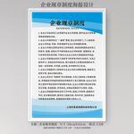 公司规章制度