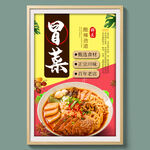 冒菜