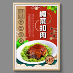 梅菜扣肉