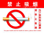 禁止吸烟
