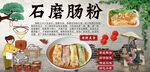 石磨肠粉背景墙