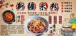 新疆米粉背景墙