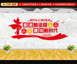 党建标语文化墙