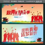 致青春毕业季