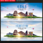 成都旅游