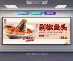 剁椒鱼头
