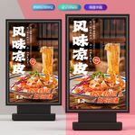 凉皮