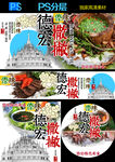 德宏美食广告