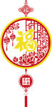 福字