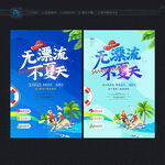 漂流海报