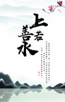上善若水