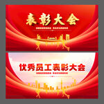 表彰大会