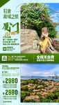 厦门旅游