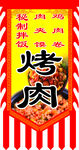 烤肉旗子