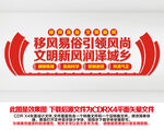 移风易俗