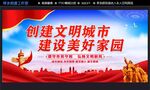 创建文明城市