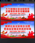 治安综合治理