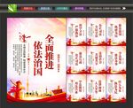 全面推进依法治国