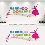 音乐舞蹈室文化墙