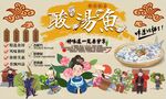 最新酸汤鱼背景墙PSD模板下载