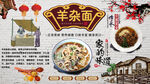 羊杂面背景墙