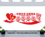 禁毒文化墙