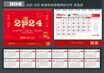 2024年台历