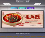 毛血旺