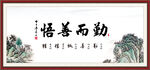 勤而善悟