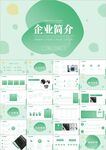 简约风企业简介PPT