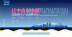 辽中南城市群