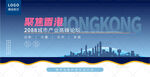 香港峰会