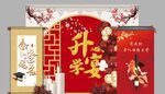 升学宴