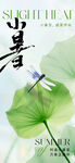 小暑