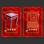 红木家具
