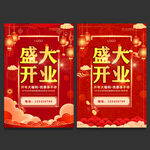 开业