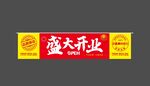 超市开业吊旗