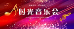 音乐