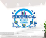 档案室文化墙图片