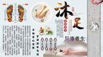 足浴养生背景墙