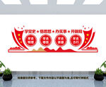 学党史悟思想