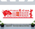 社会主义核心价值观
