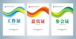工作证