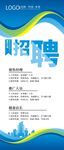 招聘易拉宝