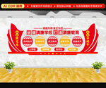 清廉学校文化墙