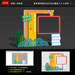 校园拍照小品