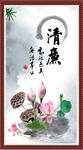 清廉图
