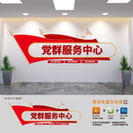 社区党群服务中心文化墙