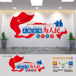 人民公安为人民标语文化墙