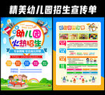 幼儿园招生宣传